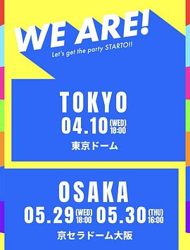 WEARE!星達(dá)拓派對(duì)開始！