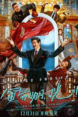 窗前明月，咣！