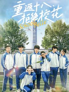 重返十八拒絕?；?>
                        <div   id=