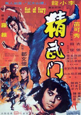 精武門粵語